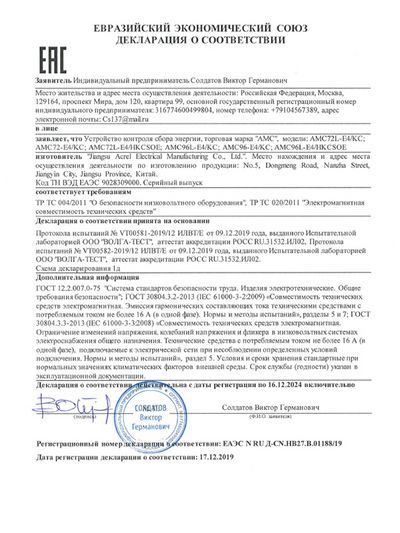 CU-TR(EAC) untuk AMC